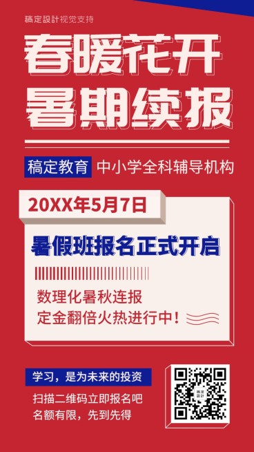 中学暑期班开学招生促销海报预览效果