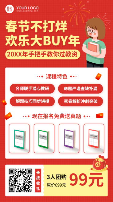 职业技能培训春节新年促销招生海报预览效果