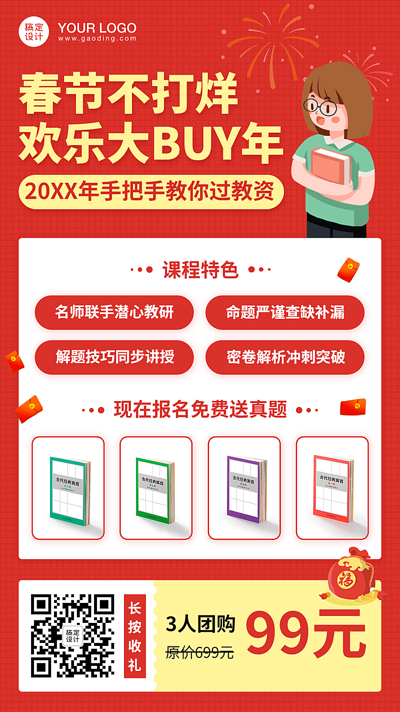 职业技能培训春节新年促销招生海报
