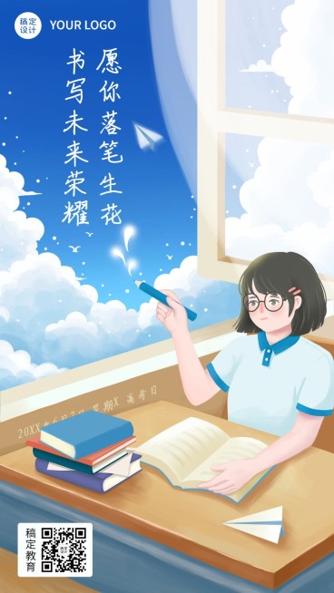 高考加油祝福海报预览效果
