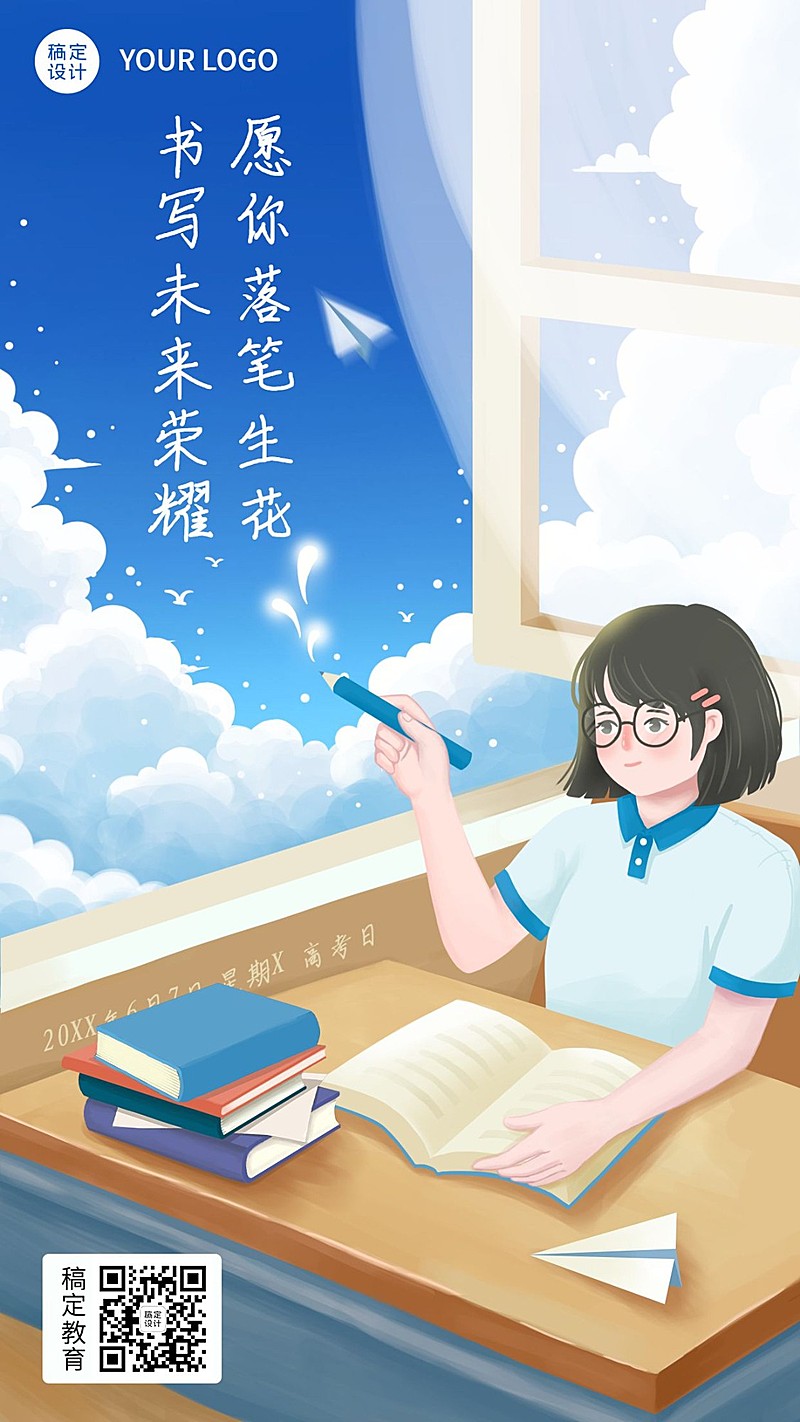 高考加油祝福海报