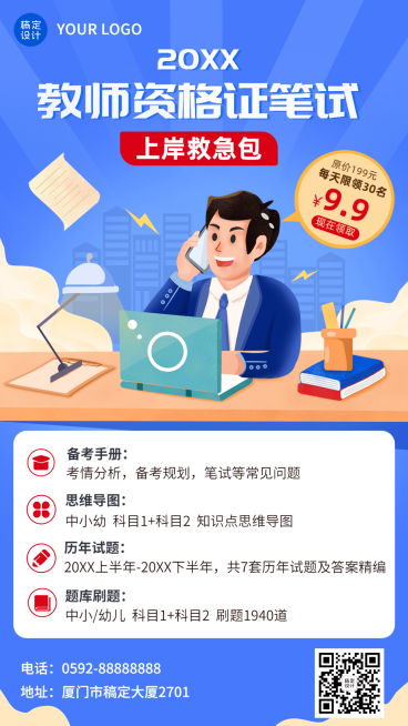 资格考证课程招生宣传课程营销拓客引流手机海报预览效果