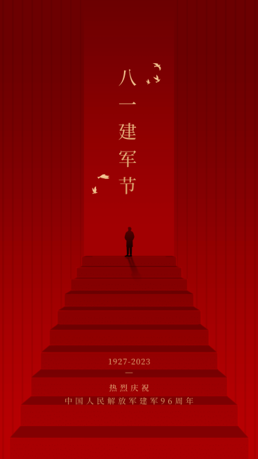 建军节节日祝福排版手机海报预览效果