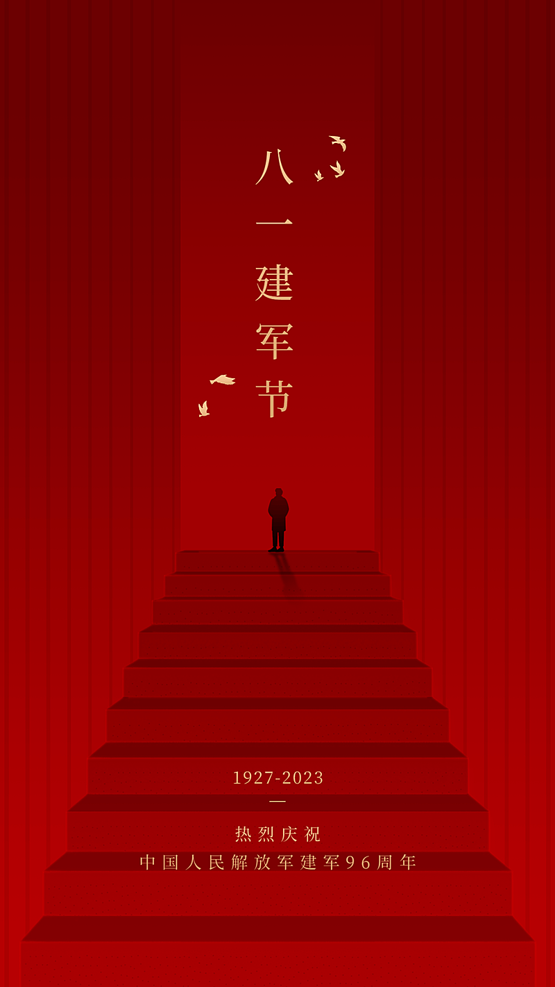 建军节节日祝福排版手机海报
