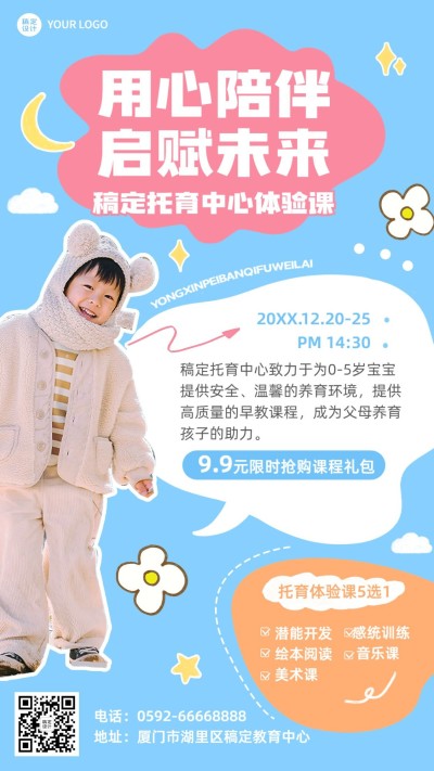 春季招生早幼教机构托管班招生宣传手机海报