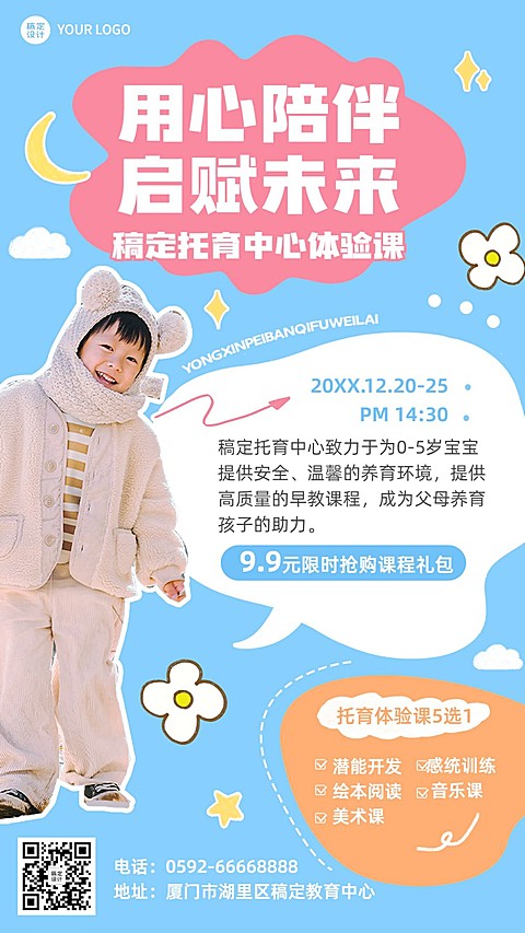 春季招生早幼教机构托管班招生宣传手机海报