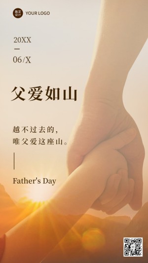 父亲节节日祝福实景排版手机海报