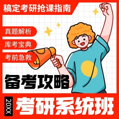 考研教育培训电商直通车方形海报