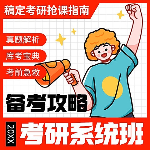 考研教育培训电商直通车方形海报