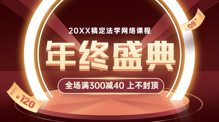 2024跨年元旦促销年会广告banner预览效果