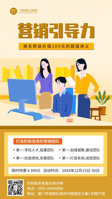 职业教育市场营销课程手绘竖版海报预览效果