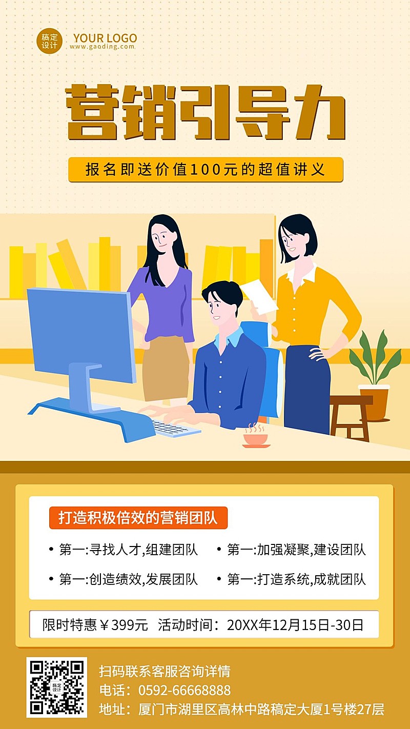 职业教育市场营销课程手绘竖版海报