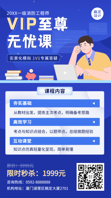 资格考证课程宣传招生海报预览效果