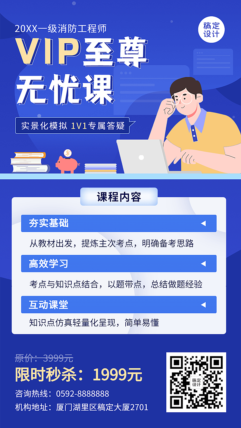 资格考证课程宣传招生海报