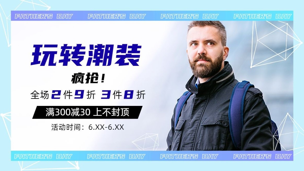 父亲节服装男装海报banner预览效果