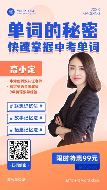 K12中考英语课程招生促销直播海报预览效果