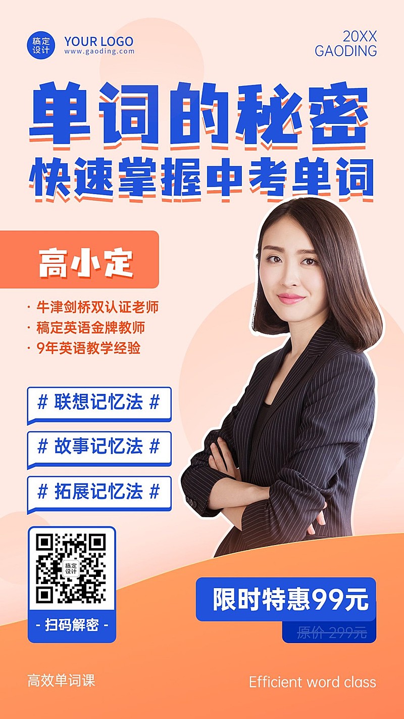 K12中考英语课程招生促销直播海报