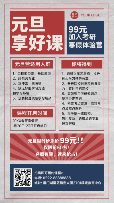 元旦活动寒假考研促销招生竖版海报