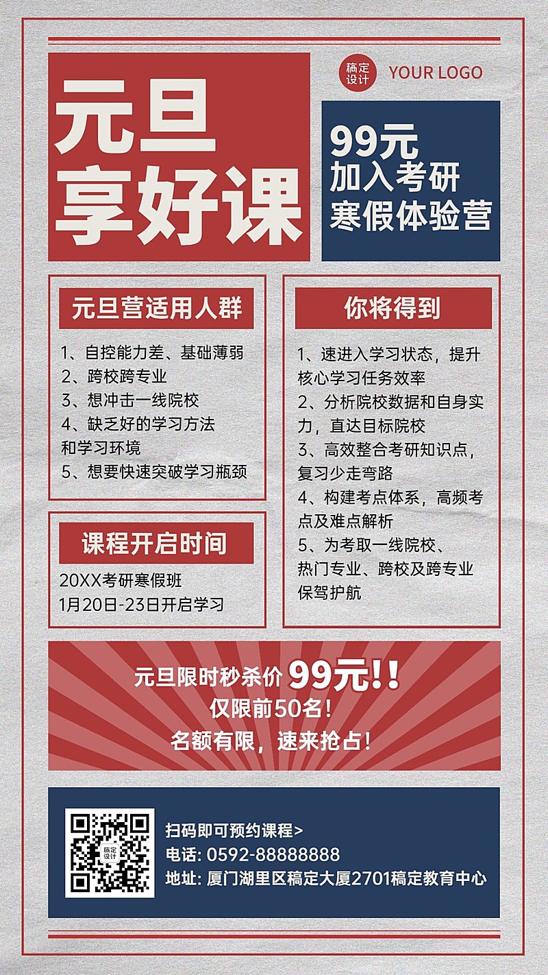 元旦活动寒假考研促销招生竖版海报