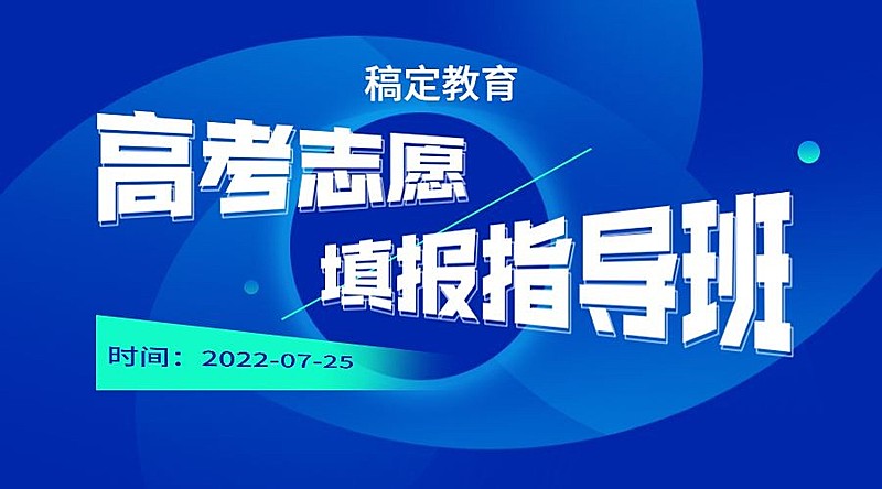 高考志愿填报指导班变形字课程封面