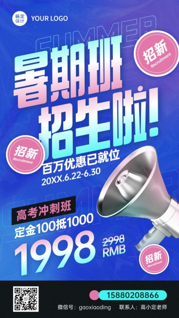 暑假招生暑假班开班简约大字海报预览效果