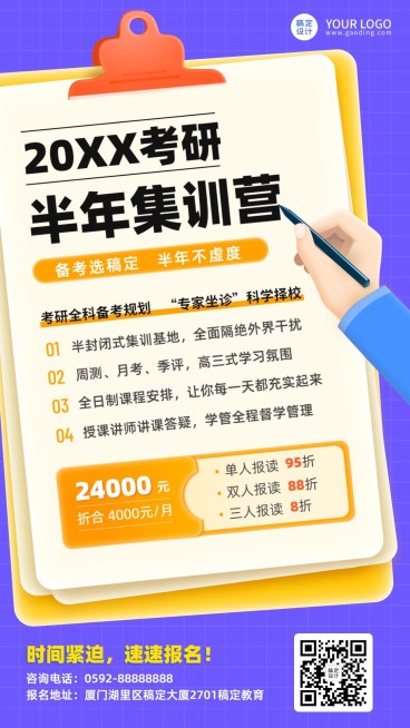 学历提升考研课程招生手机海报预览效果