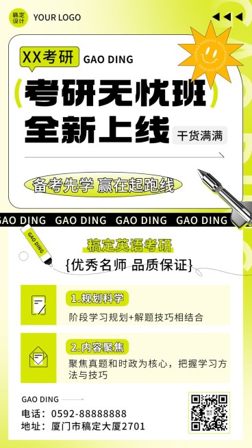 考研招生宣传简约风格手机海报预览效果