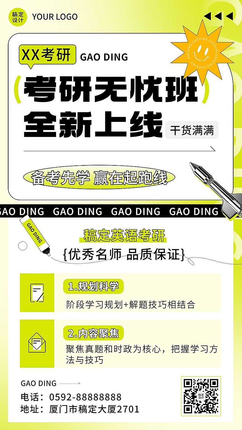 考研招生宣传简约风格手机海报