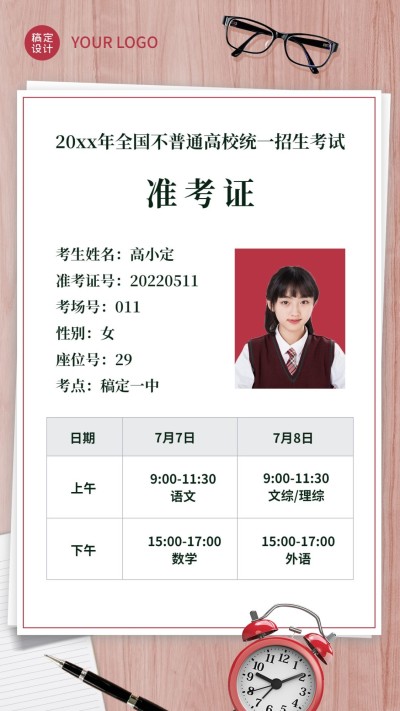 高考准考证恶搞证书通知书手机海报