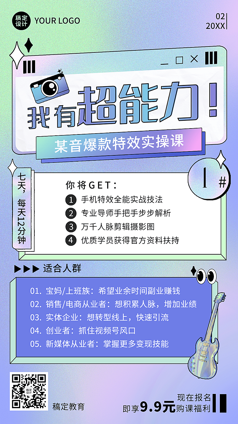 职业培训短视频运营培训课程宣传海报