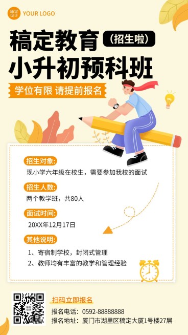 中学预科班小升初招生卡通插画手机海报预览效果
