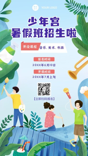 少年宫暑假辅导兴趣班招生海报预览效果