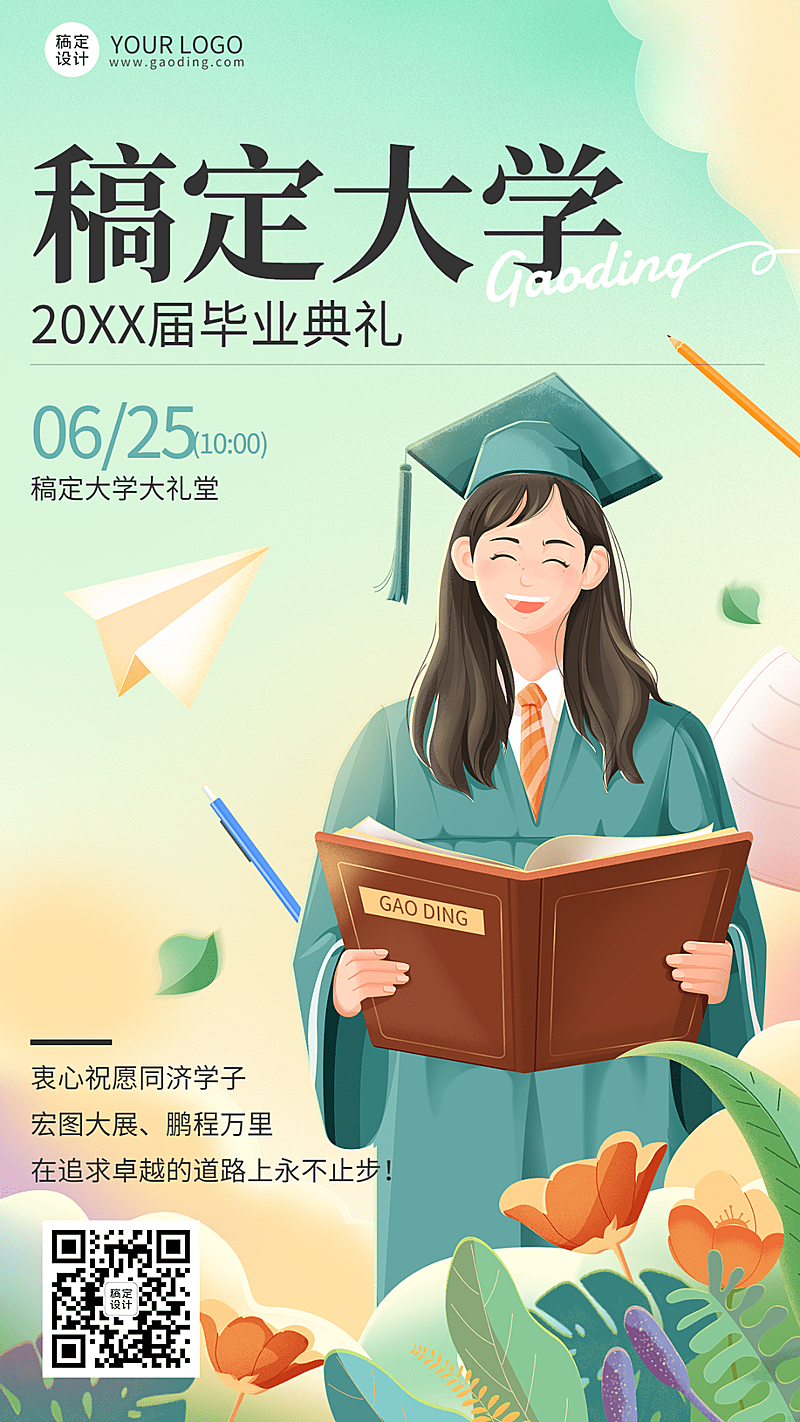 毕业典礼邀请函手机海报