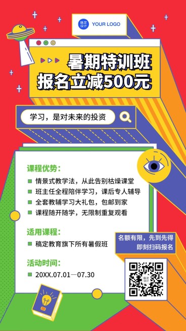 暑假招生辅导班促销手机海报预览效果