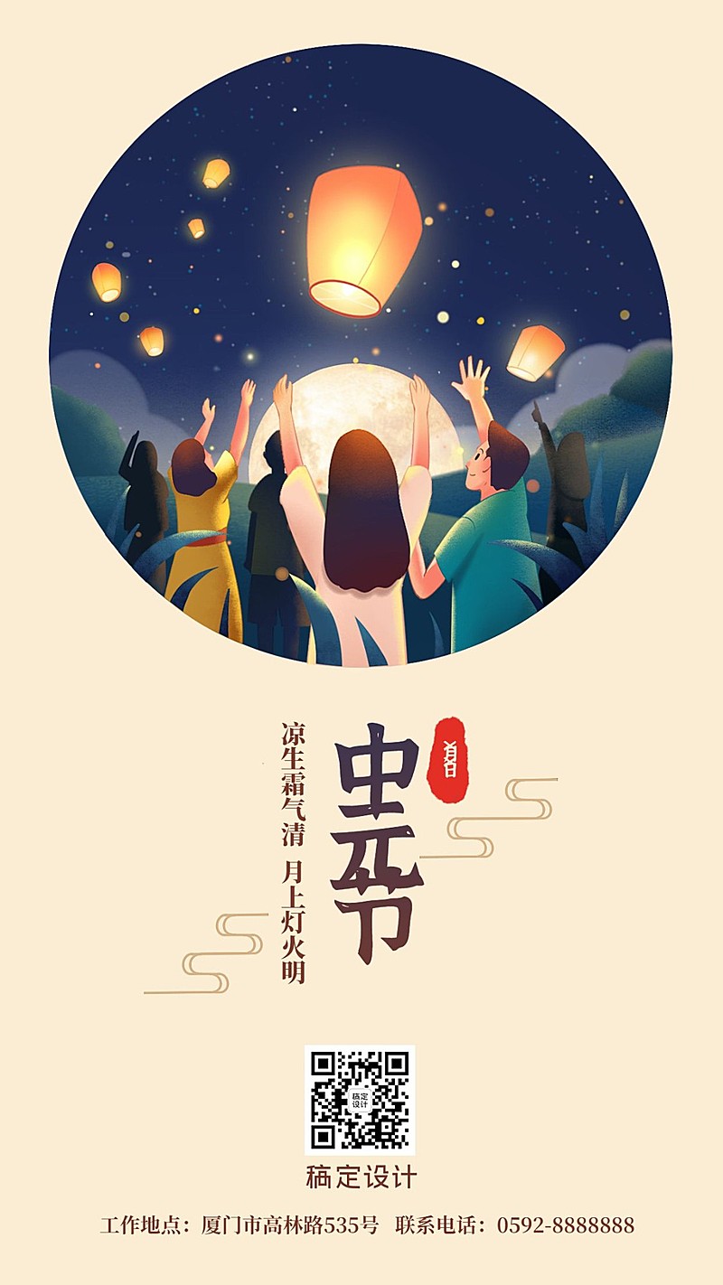 中元节天灯思念悼念纪念手机海报