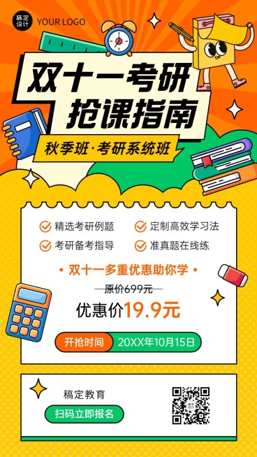 双十一考研抢课指南手绘竖版海报预览效果