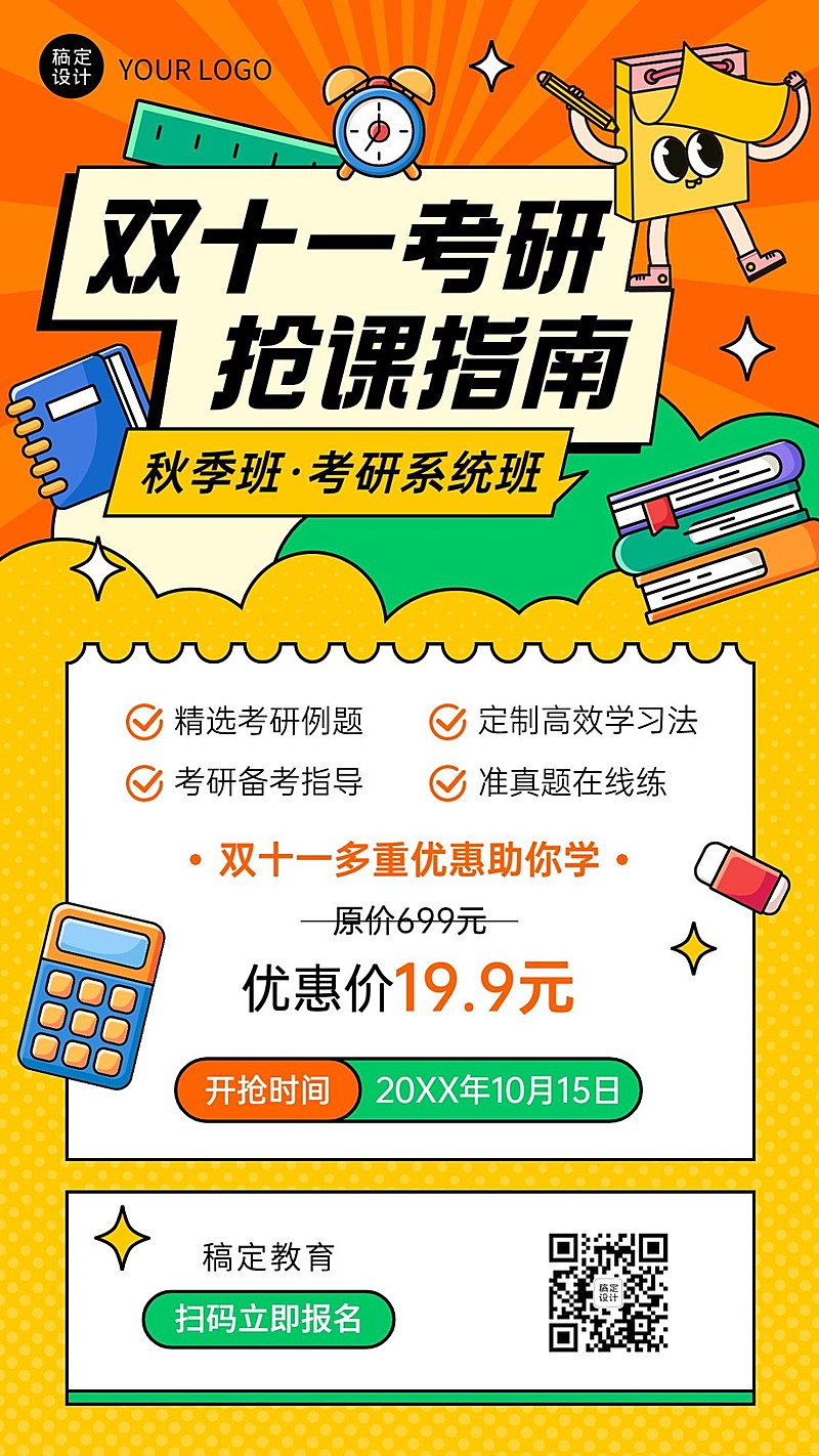 双十一考研抢课指南手绘竖版海报