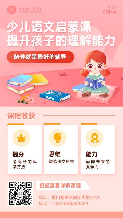 语文启蒙课程招生卡通可爱手机海报