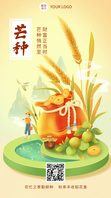 金融保险芒种节气祝福创意插画手机海报预览效果