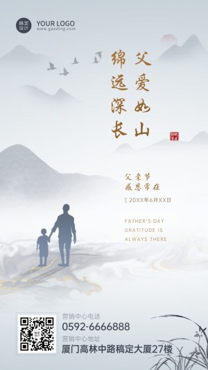 房地产节日祝福中国风海报