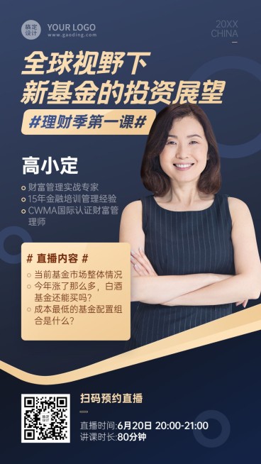 职业培训金融基金课程直播预览效果