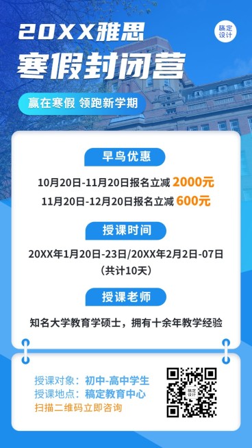 留学雅思寒假封闭营集训营招生海报预览效果