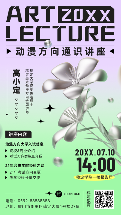 讲座宣传推广弥散风讲座活动宣传海报
