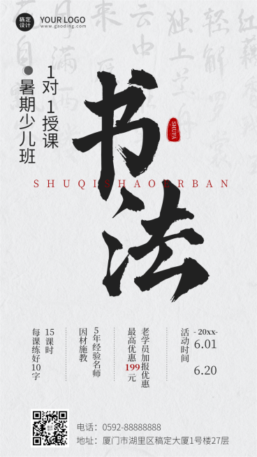 暑假班书法培训中国风招生促销海报预览效果