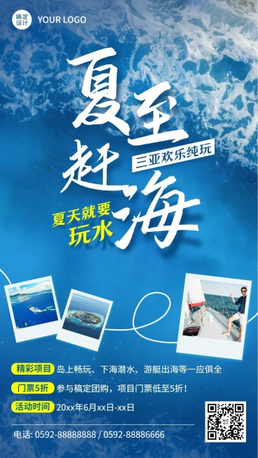 旅游出行节气营销文艺海报预览效果