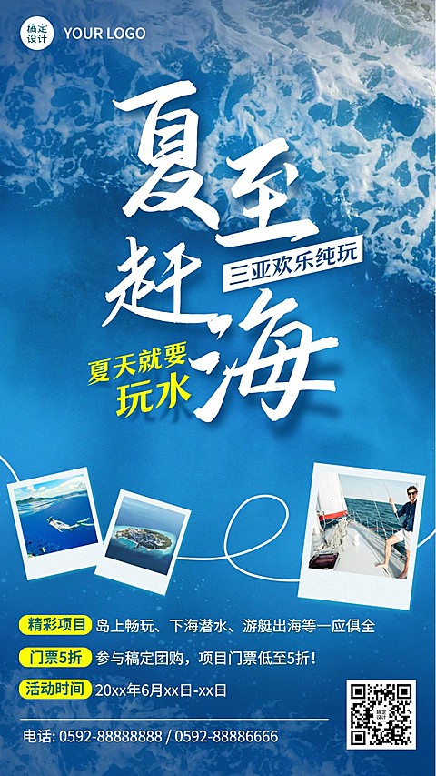 旅游出行节气营销文艺海报