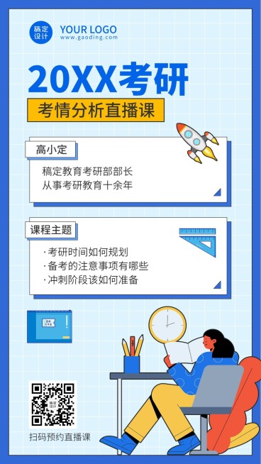 考研课程招生考情分析直播海报预览效果