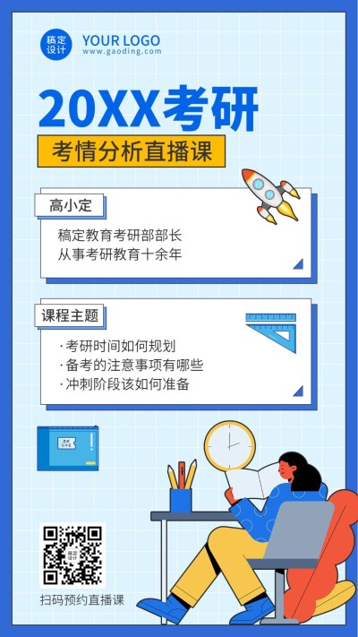 考研课程招生考情分析直播海报