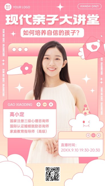 家庭教育亲子关系课程讲师介绍直播预告手机海报预览效果
