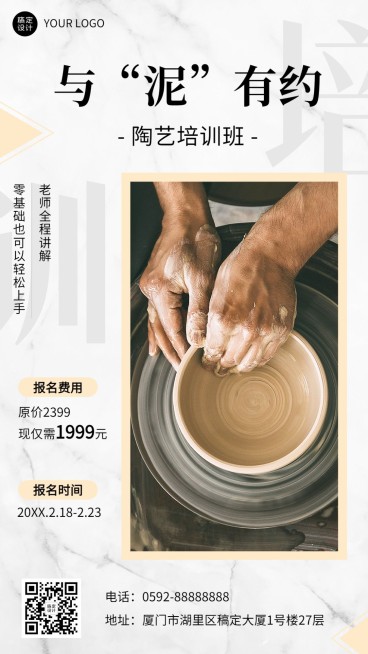 成人生活兴趣陶艺课程招生宣传实景排版手机海报预览效果